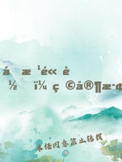 前方高能，玩家止步